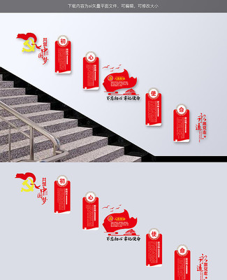 红色新时代新思想党建楼梯墙雕刻展板 红色新时代新思想党建楼梯墙雕刻展板