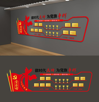 优秀党员荣誉墙党建活动室背景墙 优秀党员荣誉墙党建活动室背景墙