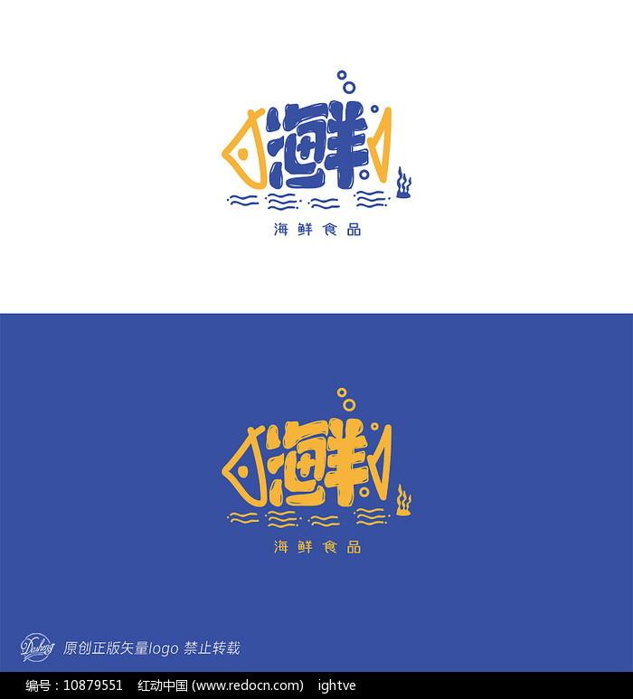 深海海鲜食品logo标志设计