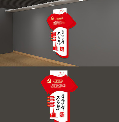 不忘初心牢记使命入党誓词竖版党建文化墙 不忘初心牢记使命入党誓词竖版党建文化墙