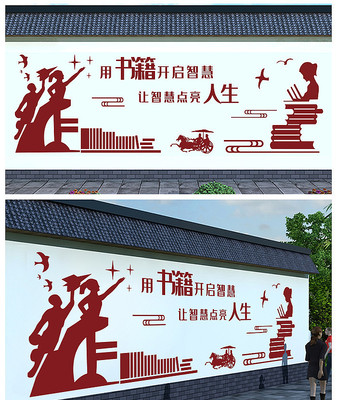 读书校园文化墙 读书校园文化墙