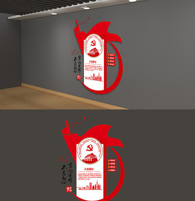 入党誓词不忘初心牢记使命竖版党建文化墙 入党誓词不忘初心牢记使命竖版党建文化墙