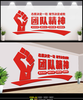 团队精神文化墙 团队精神文化墙