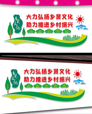 乡贤形象文化墙设计 CDR