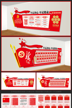 党建思想宣传文化墙设计 党建思想宣传文化墙设计