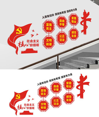 楼梯社会主义核心价值观展板 楼梯社会主义核心价值观展板