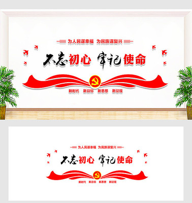 不忘初心牢记使命党建标语 不忘初心牢记使命党建标语