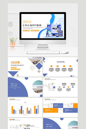 创意简约工作计划PPT模板 ppt