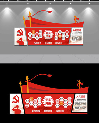 党员风采入党誓词党建文化墙照片墙 党员风采入党誓词党建文化墙照片墙