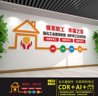 企业文化职工之家文化墙 企业文化职工之家文化墙
