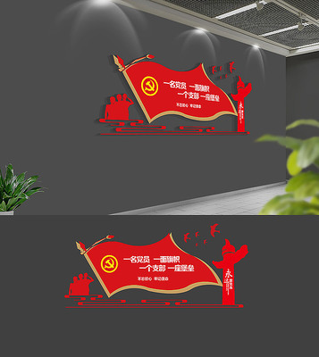 社区党员活动室党建文化墙 社区党员活动室党建文化墙