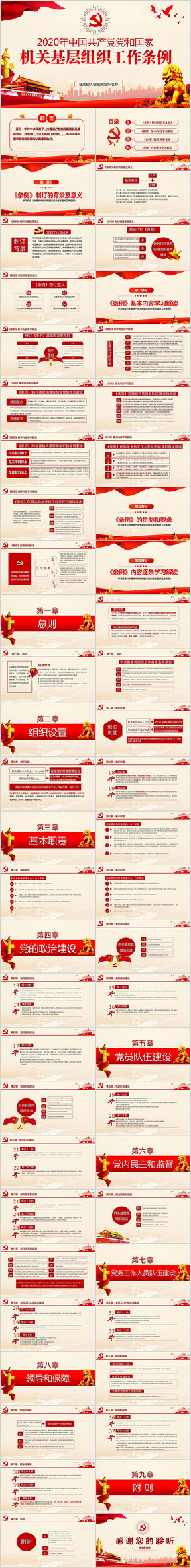  ���͹��һ��ػ�����֯������������PPT