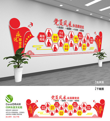 党员风采展示文化墙 党员风采展示文化墙