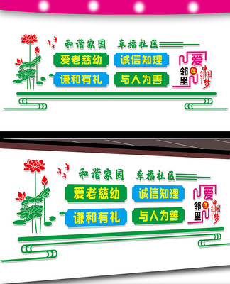 社区标语文化墙 社区标语文化墙