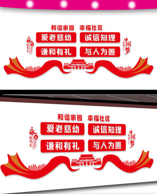 社区宣传文化墙 社区宣传文化墙