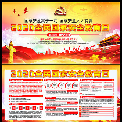 2020���Ұ�ȫ������չ��