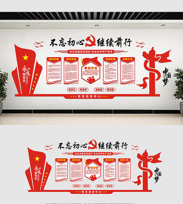 党建文化墙展板设计 党建文化墙展板设计