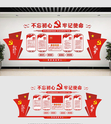 党员活动室党建文化墙 党员活动室党建文化墙