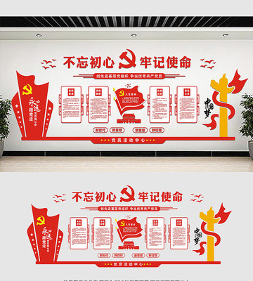 党员活动室文化墙 党员活动室文化墙