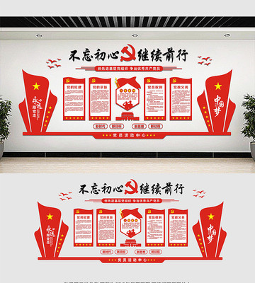 大气党建文化墙展板 大气党建文化墙展板