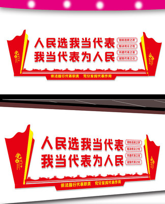人大代表之家宣传文化墙 人大代表之家宣传文化墙