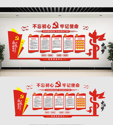 党建文化墙展板设计 党建文化墙展板设计