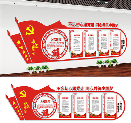 党员活动室党建文化墙设计 党员活动室党建文化墙设计