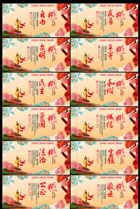 大气社会主义核心价值观宣传展板 大气社会主义核心价值观宣传展板