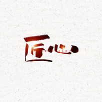 ë
