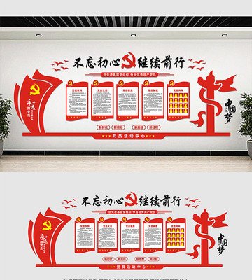 精品党建文化墙展板 精品党建文化墙展板