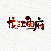 㸮ë