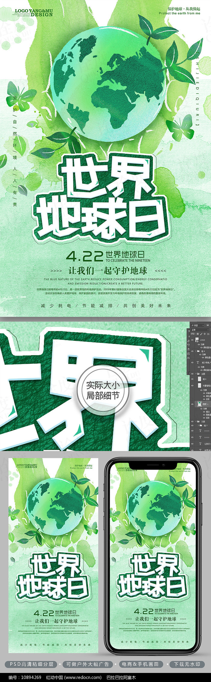 水彩插画双手捧地球环保世界地球日海报 水彩插画双手捧地球环保世界地球日海报