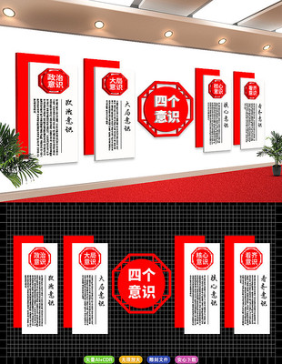四个意识党建文化墙设计 四个意识党建文化墙设计