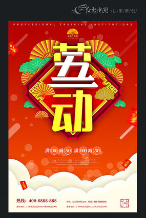 五一劳动节海报设计 五一劳动节海报设计