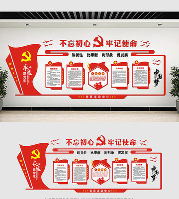 中国风党建文化墙展板 中国风党建文化墙展板
