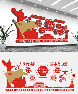 精品不忘初心党建文化墙 精品不忘初心党建文化墙