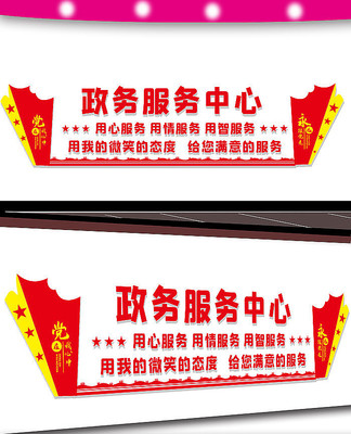 政务服务中心党建文化墙 政务服务中心党建文化墙