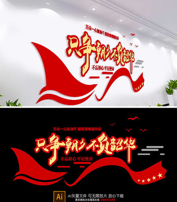 只争朝夕不负韶华新年贺词党建标语文化墙 只争朝夕不负韶华新年贺词党建标语文化墙