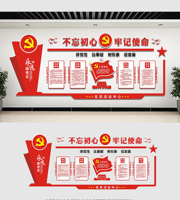 党建文化墙展板设计 党建文化墙展板设计