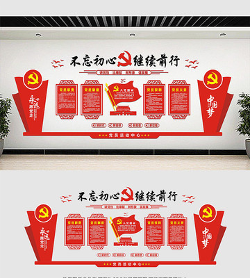 大气党建文化墙展板 大气党建文化墙展板