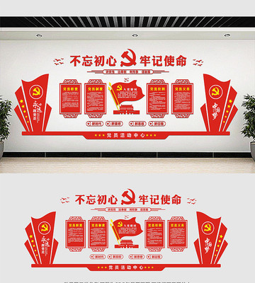 红色经典党建文化墙 红色经典党建文化墙