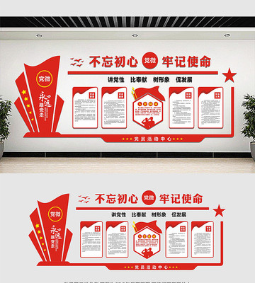 精美大气党建文化墙 精美大气党建文化墙