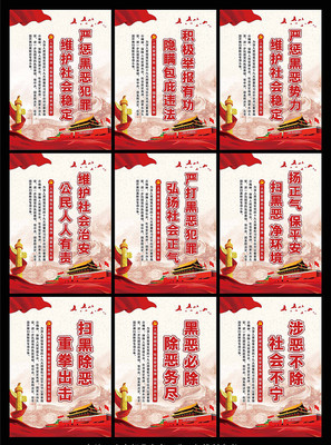 扫黑除恶党建展板设计 扫黑除恶党建展板设计