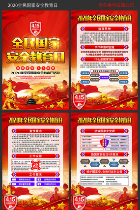 2020国家安全教育日挂图 2020国家安全教育日挂图