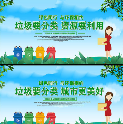 绿色清新垃圾分类宣传展板 绿色清新垃圾分类宣传展板