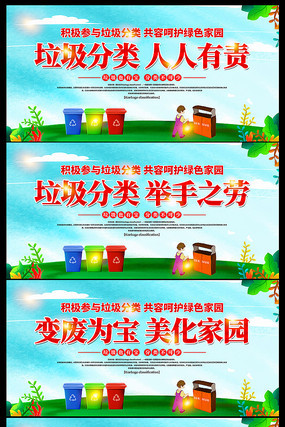红色垃圾分类标语展板 红色垃圾分类标语展板