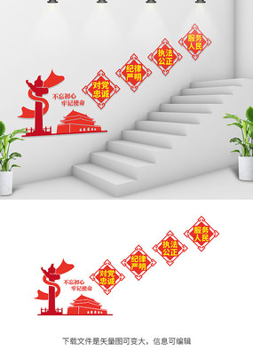 基层党建楼梯文化墙设计 基层党建楼梯文化墙设计