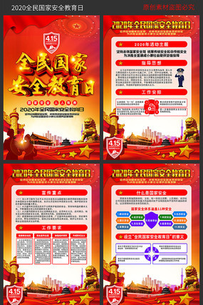 2020���Ұ�ȫ�����չ�ͼ