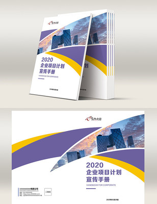 创意简约几何画册封面设计 创意简约几何画册封面设计