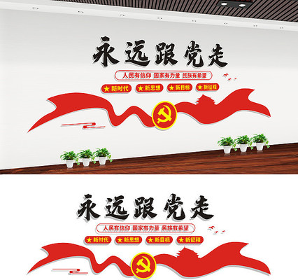 党员活动室党建宣传标语文化墙 党员活动室党建宣传标语文化墙